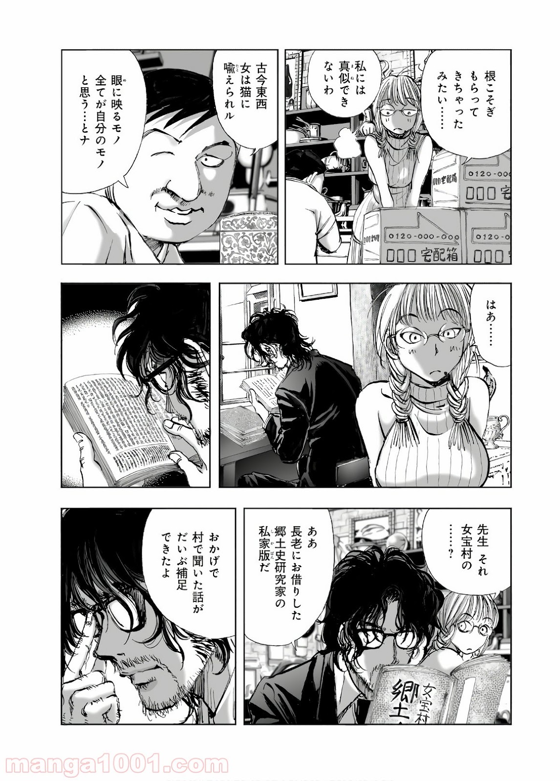 村祀り 第13.4話 - Trang 13