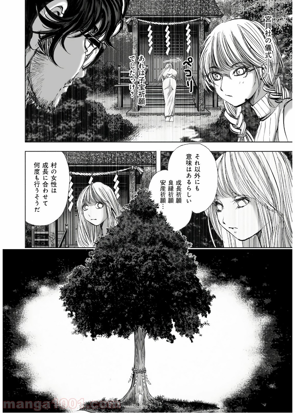 村祀り 第13.4話 - Trang 14