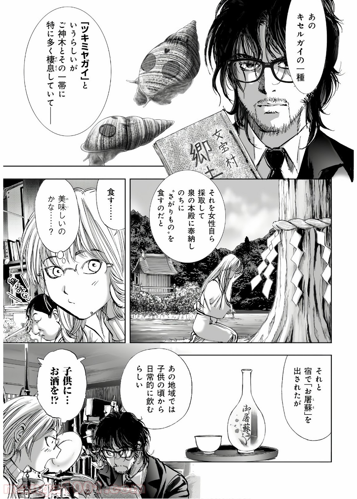 村祀り 第13.4話 - Trang 15