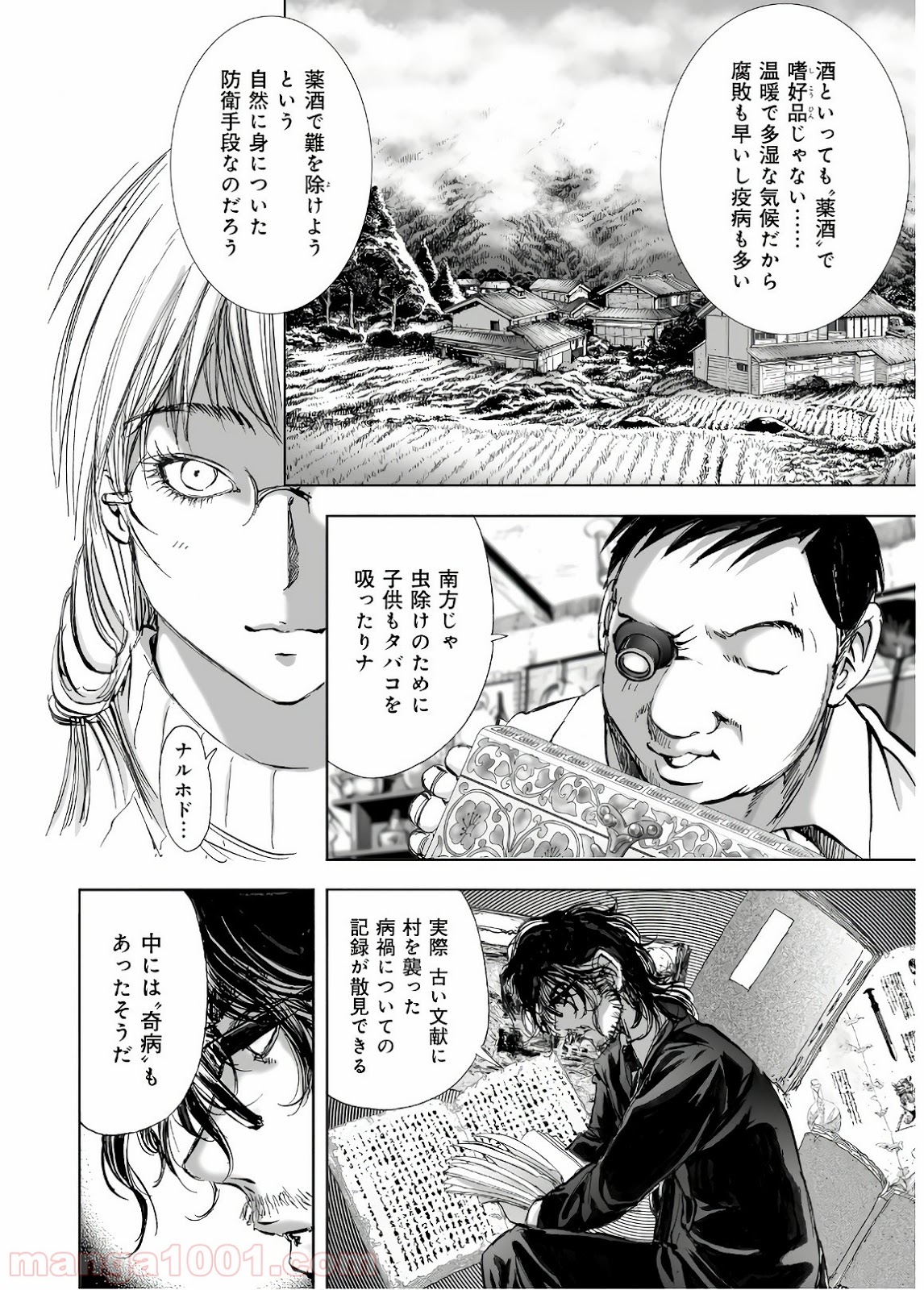 村祀り 第13.4話 - Trang 16