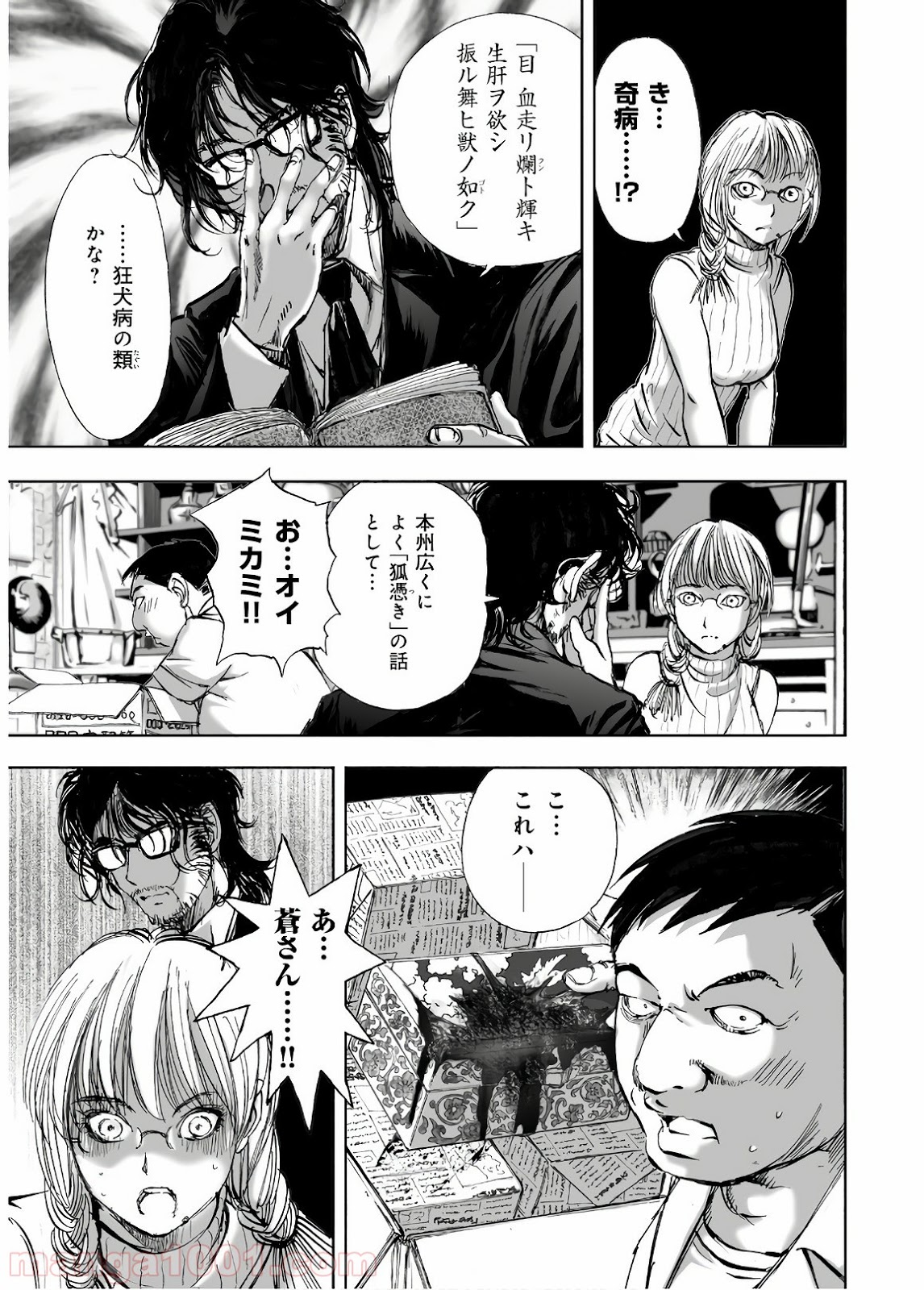 村祀り 第13.4話 - Trang 17