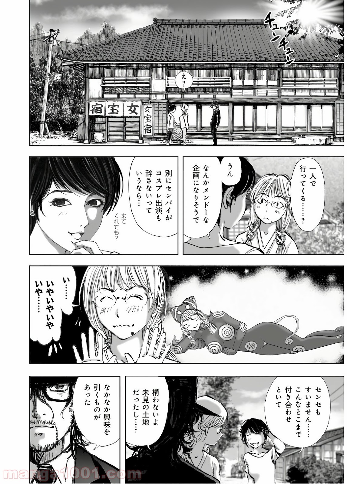 村祀り 第13.4話 - Trang 8