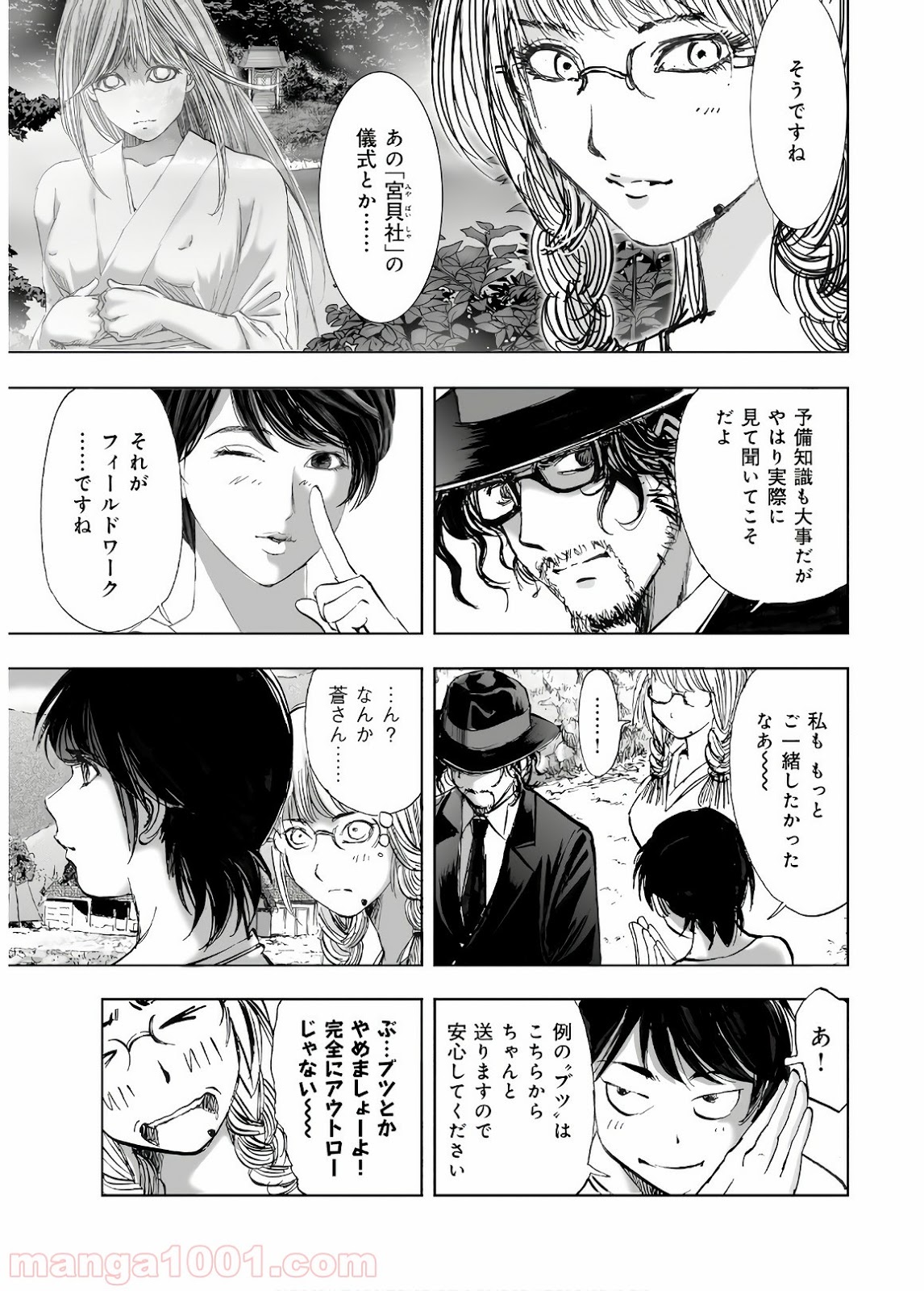 村祀り 第13.4話 - Trang 9