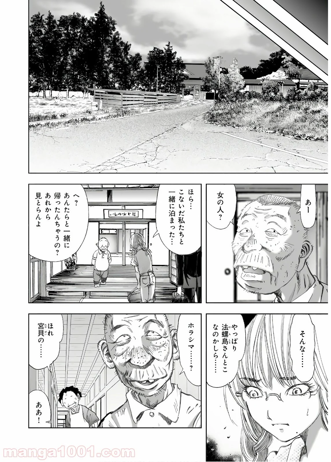 村祀り 第13.5話 - Trang 12