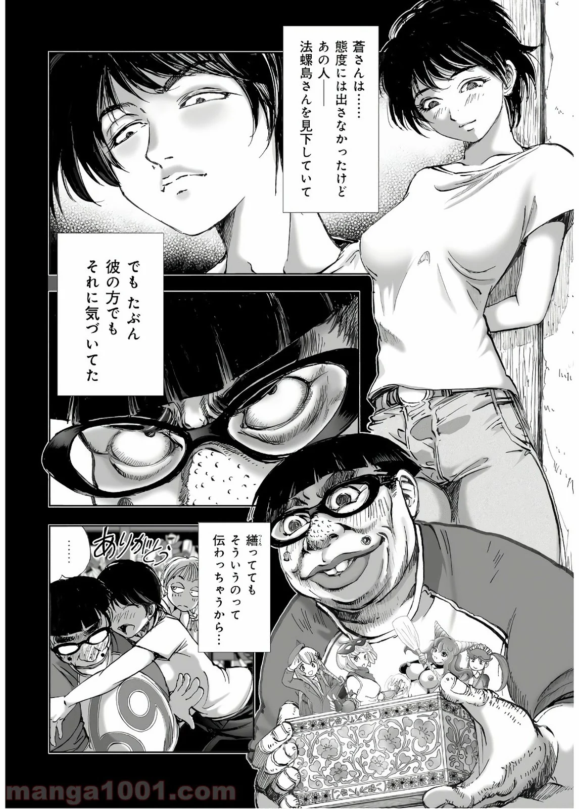 村祀り 第13.5話 - Trang 16