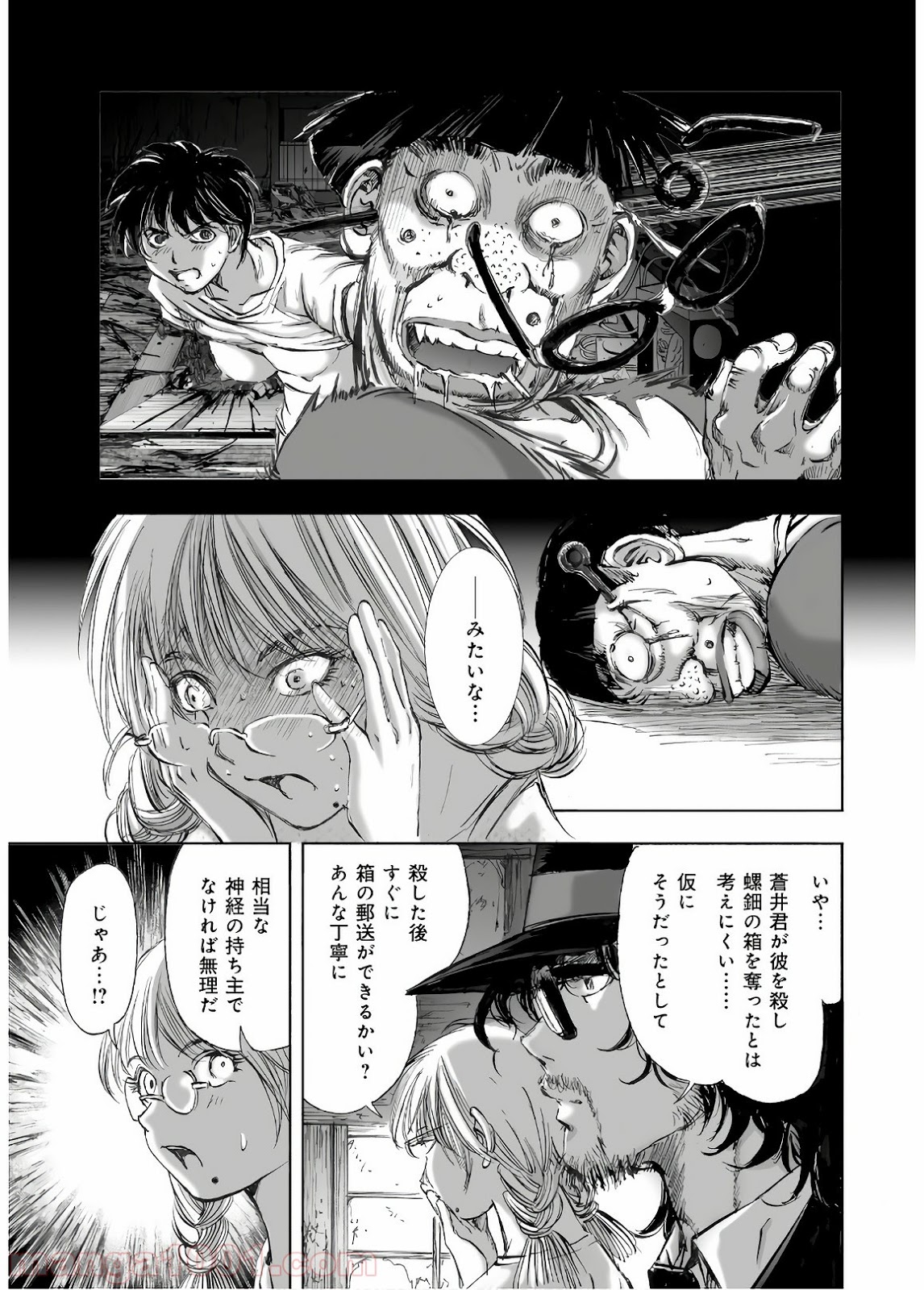村祀り 第13.5話 - Trang 19