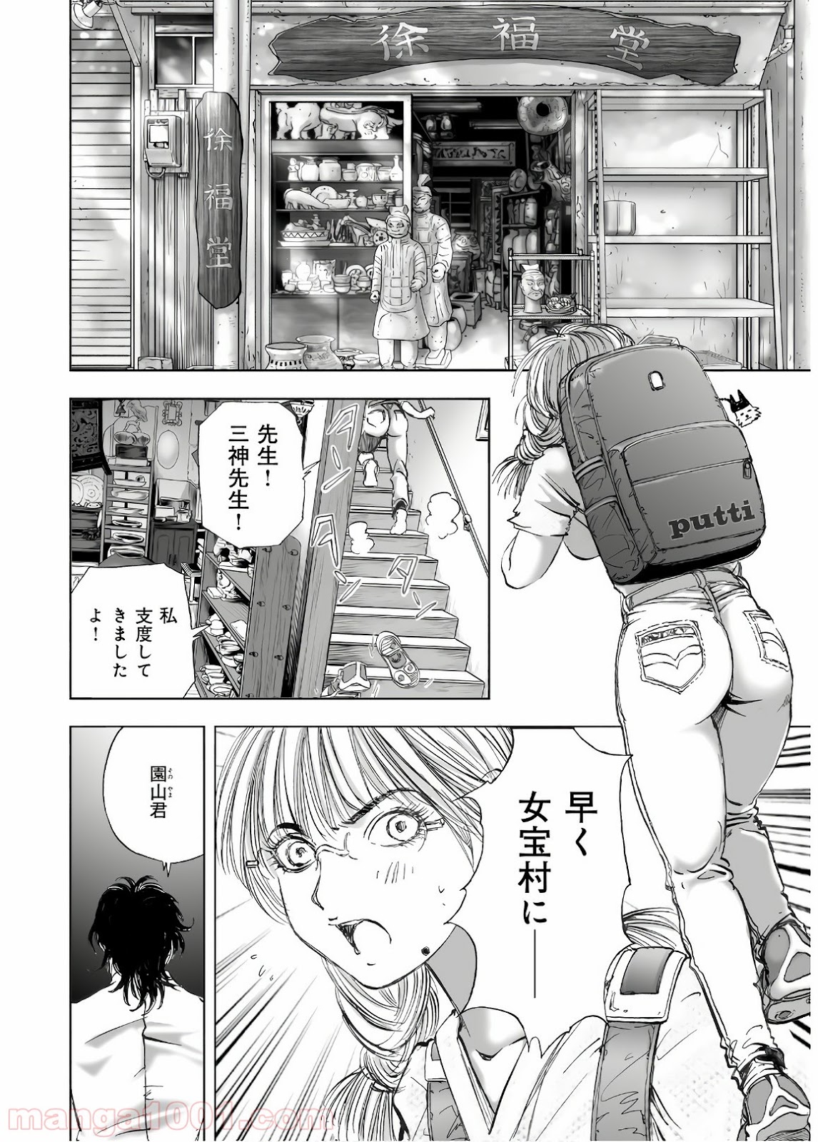 村祀り 第13.5話 - Trang 6
