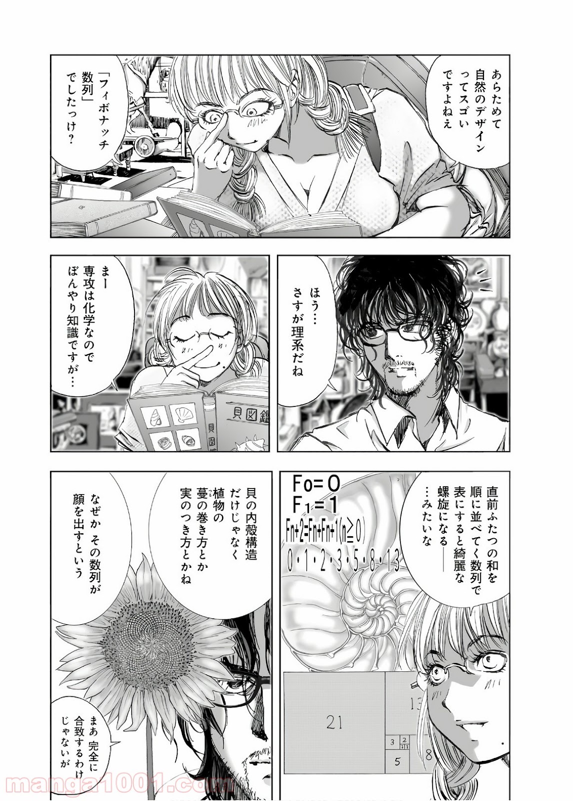 村祀り 第13.5話 - Trang 8