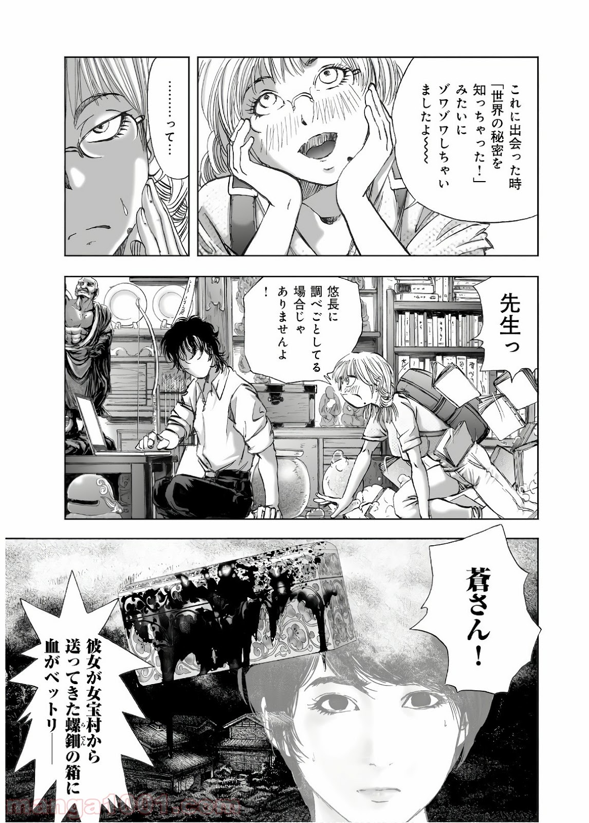 村祀り 第13.5話 - Trang 9