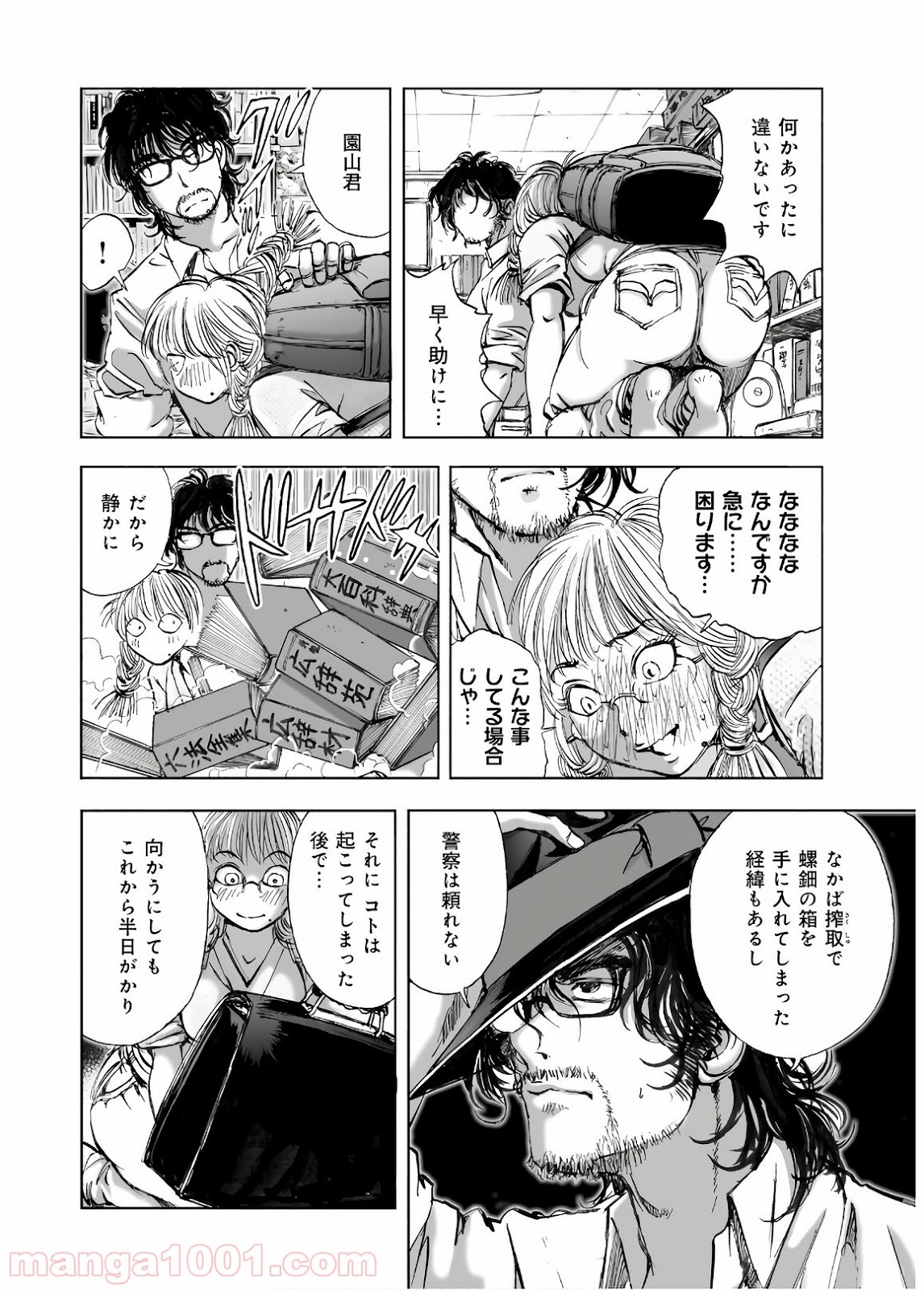 村祀り 第13.5話 - Trang 10