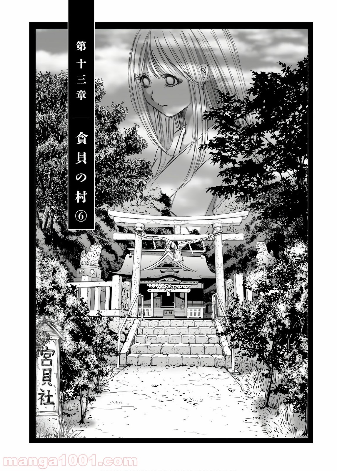 村祀り 第13.6話 - Trang 1