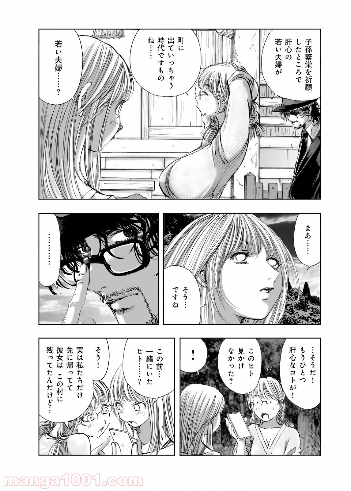 村祀り 第13.6話 - Trang 15