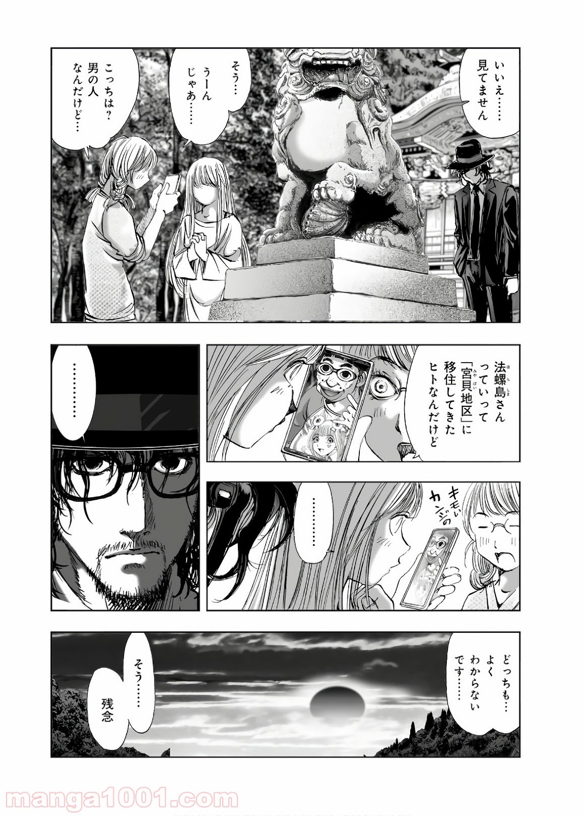村祀り 第13.6話 - Trang 16