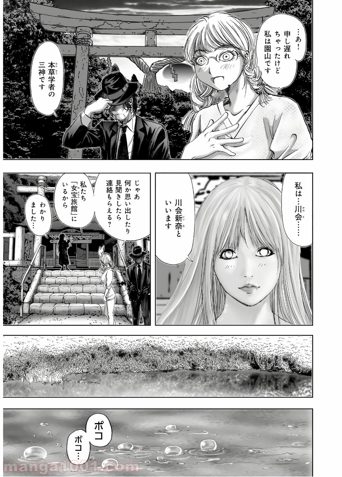 村祀り 第13.6話 - Trang 17