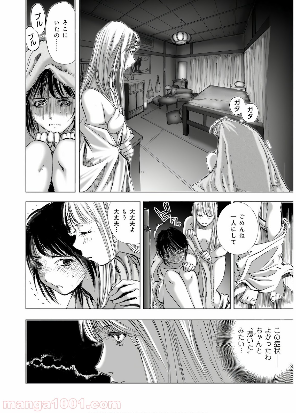村祀り 第13.6話 - Trang 20