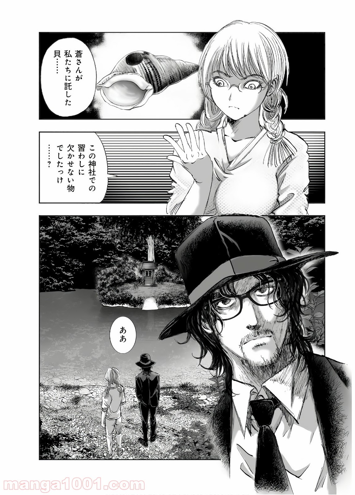 村祀り 第13.6話 - Trang 3