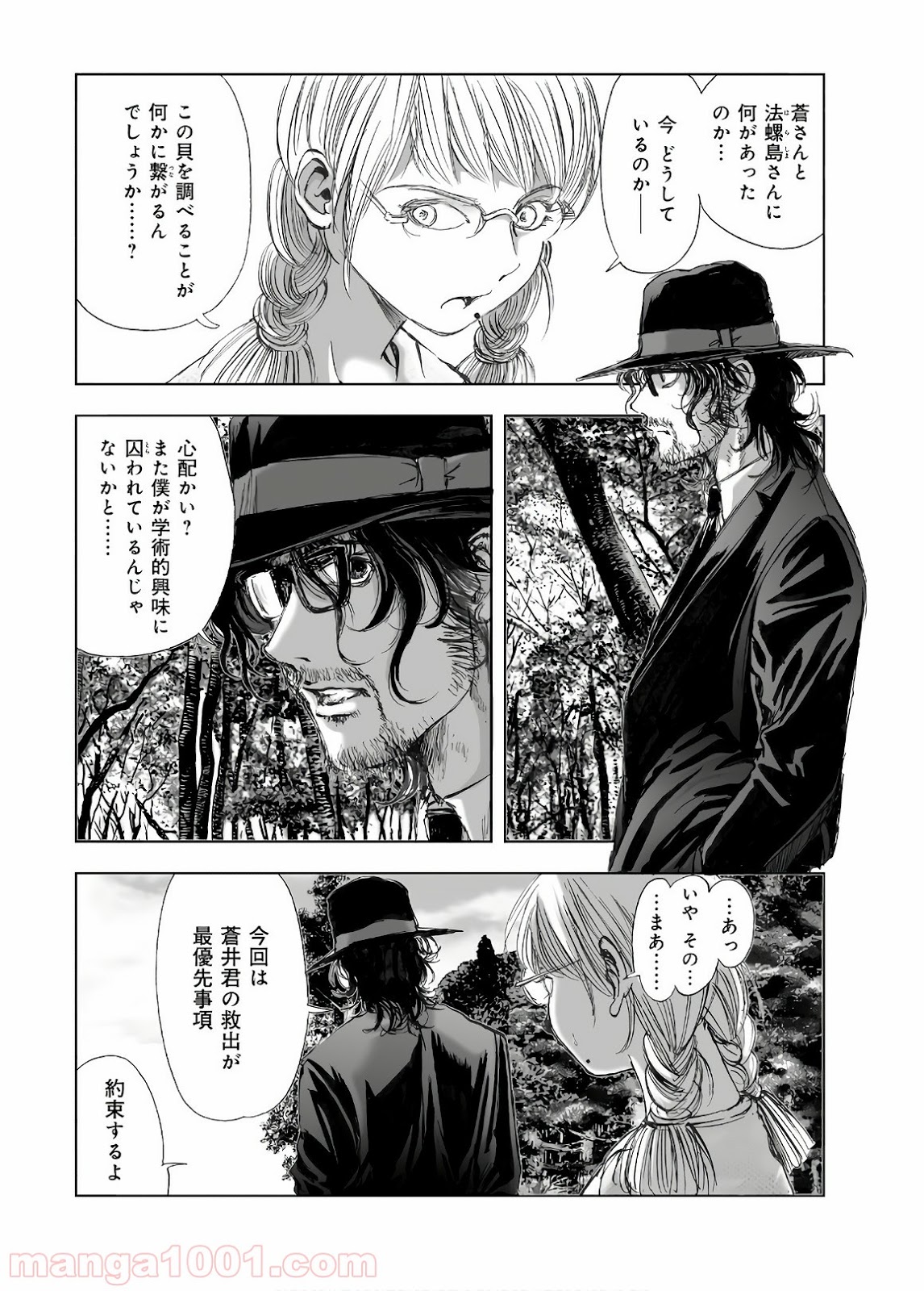 村祀り 第13.6話 - Trang 4
