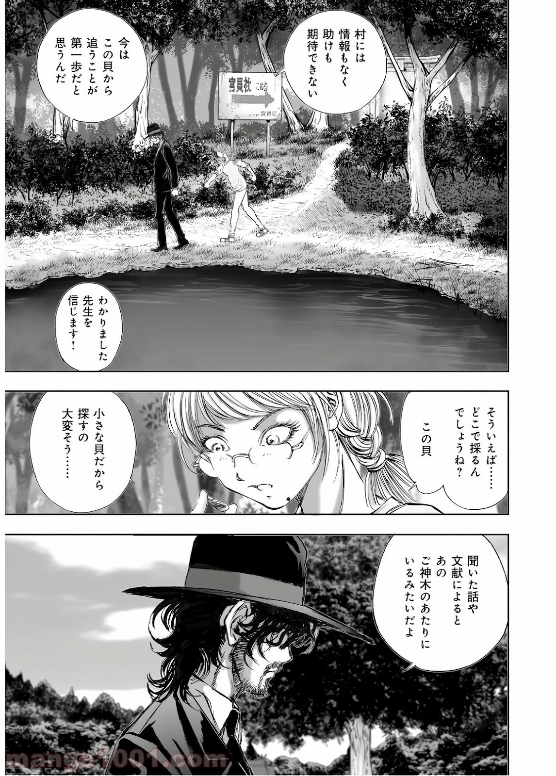 村祀り 第13.6話 - Trang 5