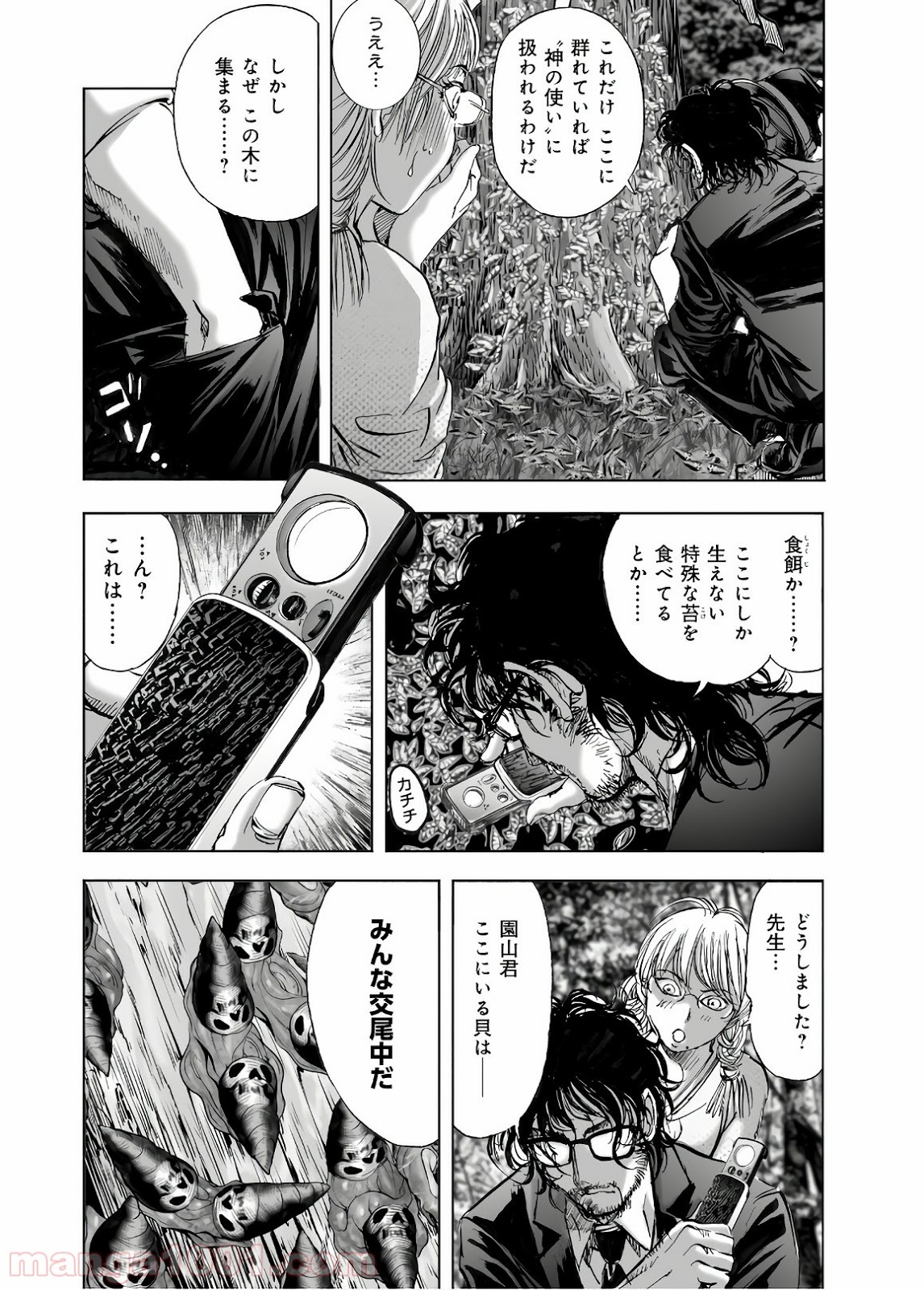 村祀り 第13.6話 - Trang 10