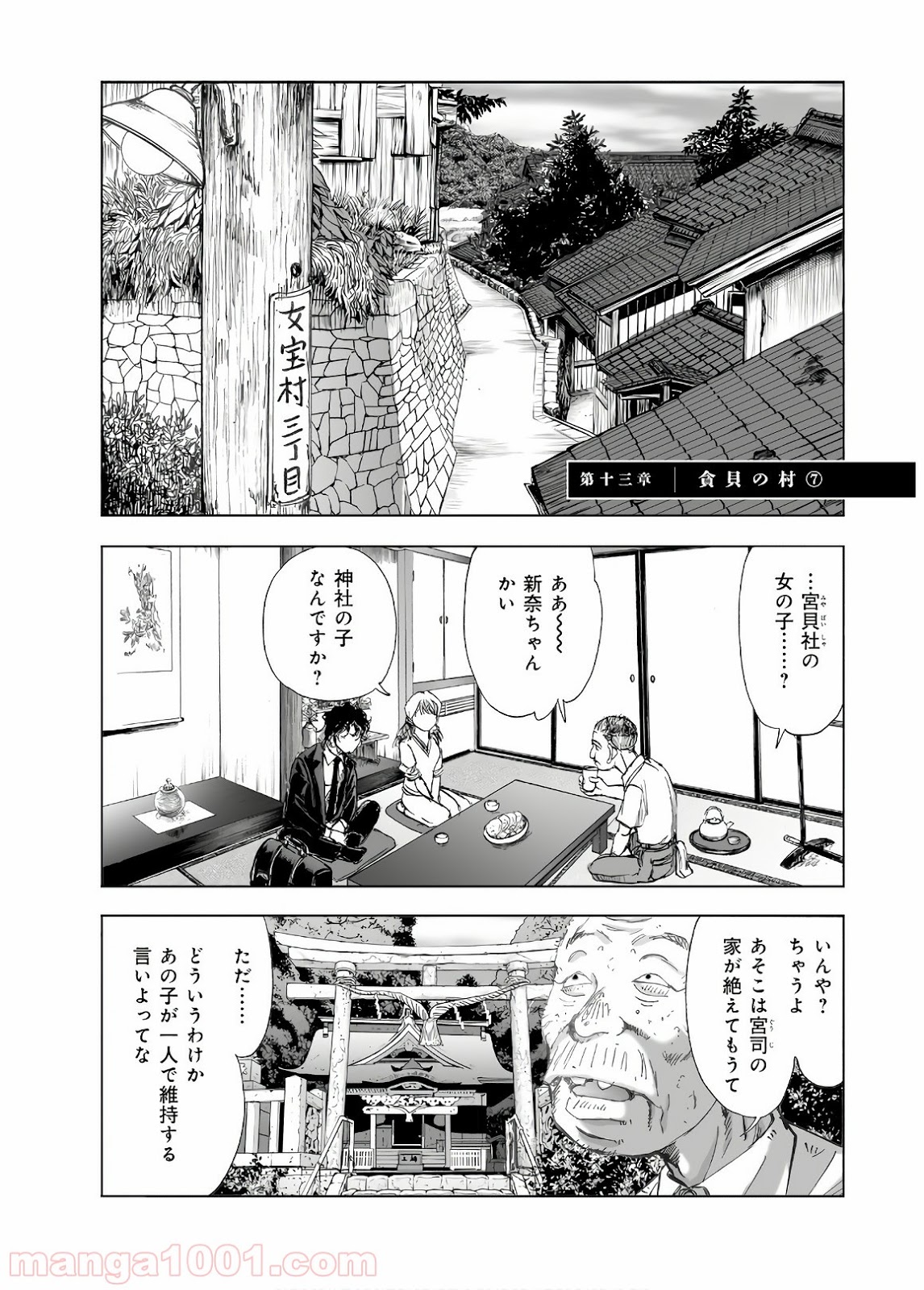 村祀り 第13.7話 - Trang 1