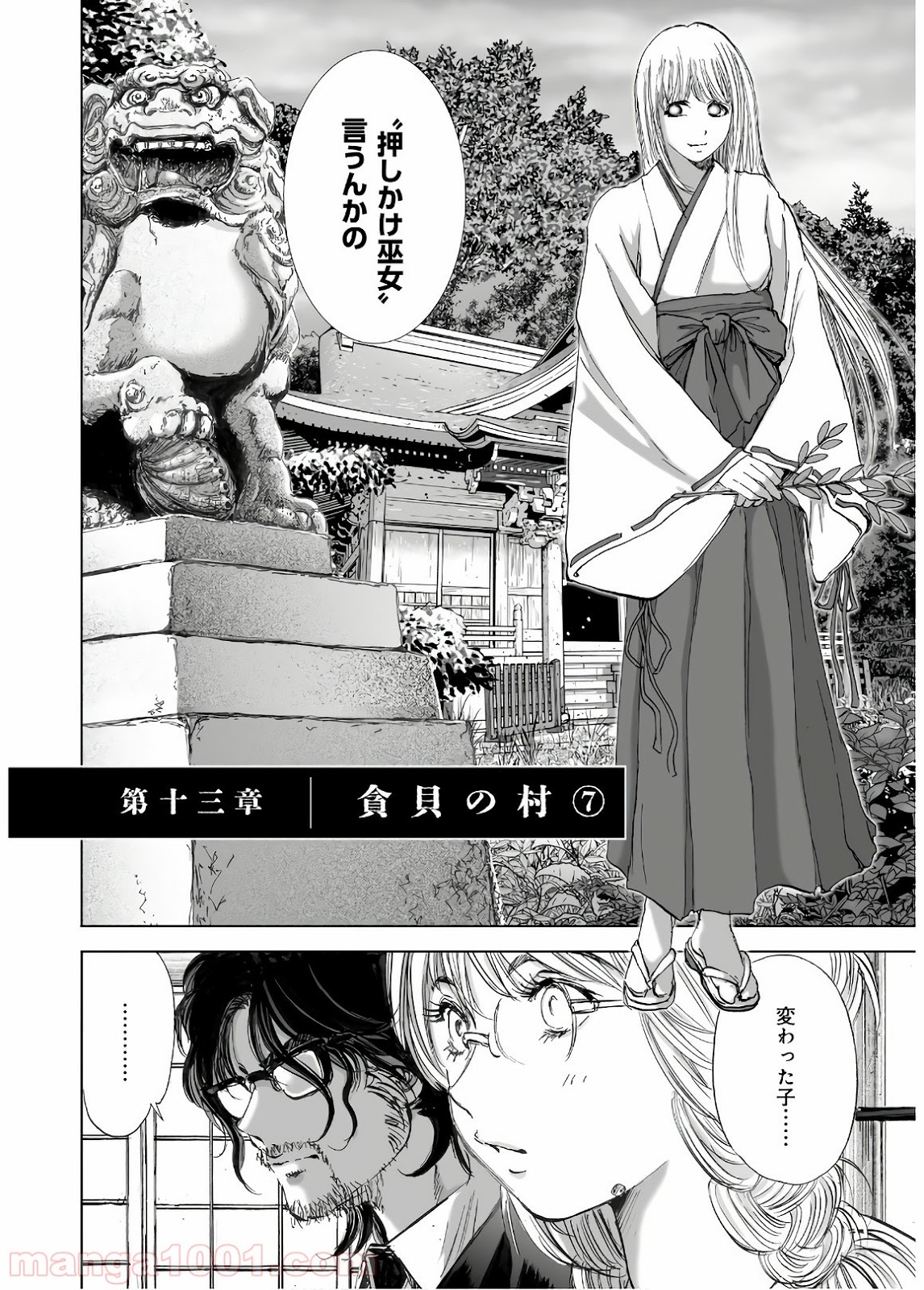 村祀り 第13.7話 - Trang 2