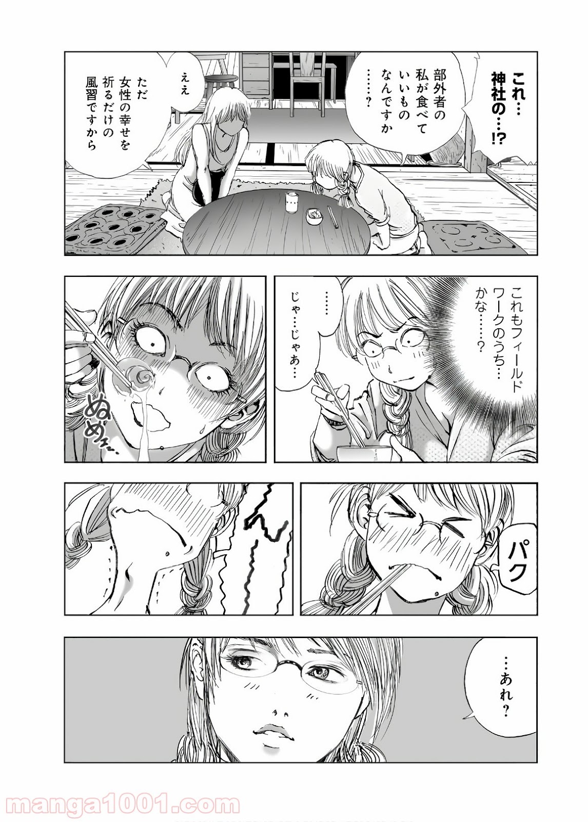 村祀り 第13.7話 - Trang 13
