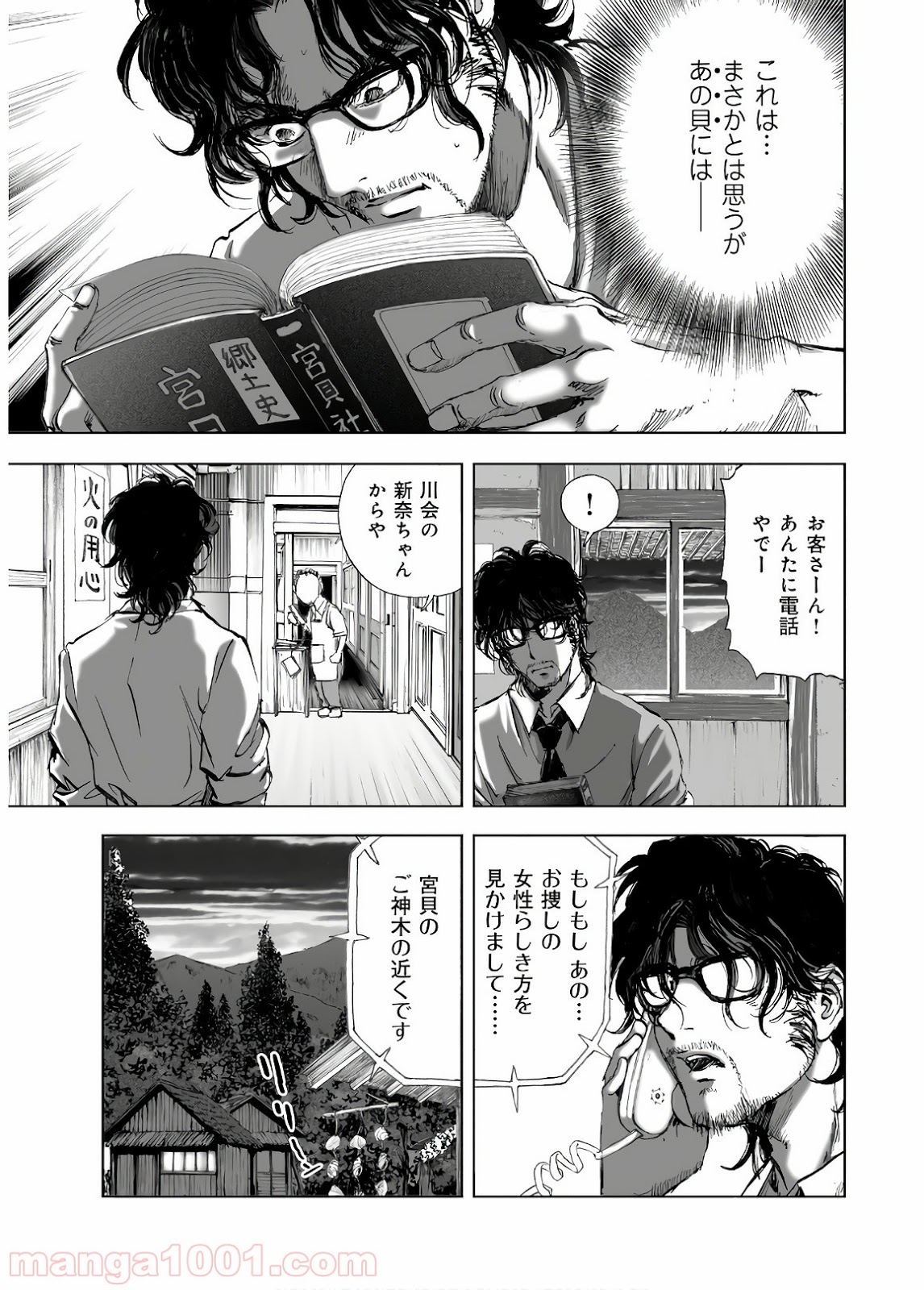 村祀り 第13.7話 - Trang 15