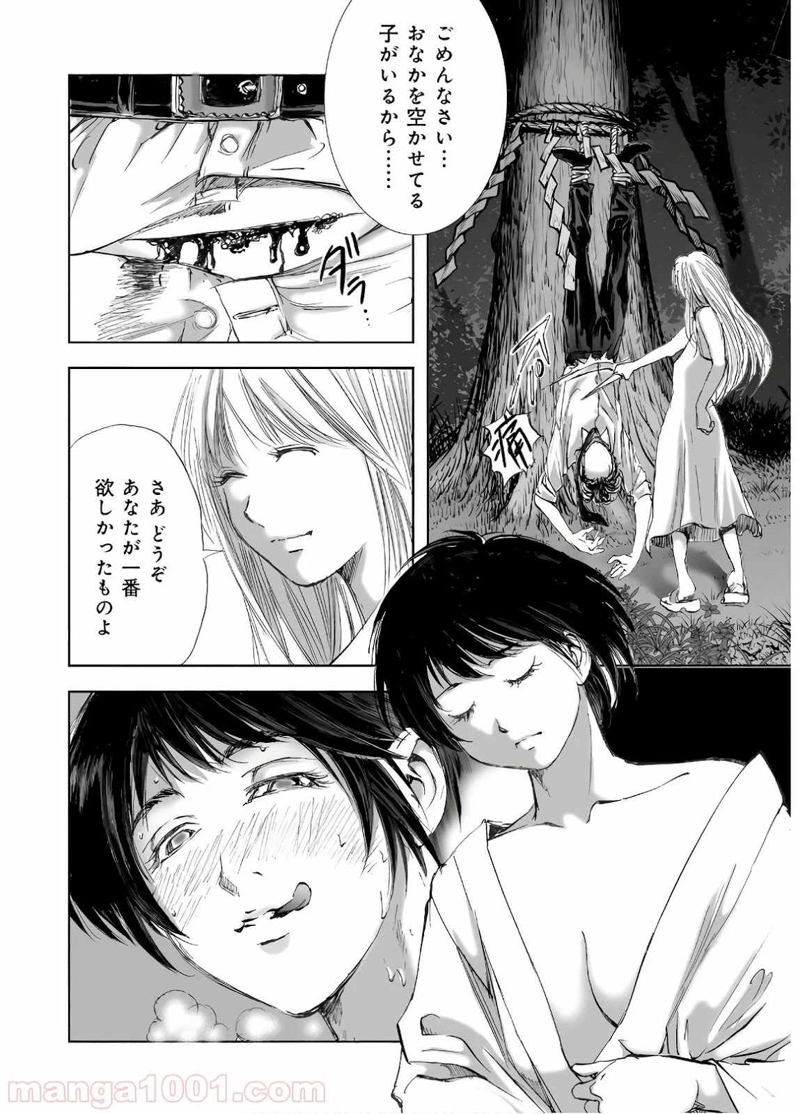 村祀り 第13.7話 - Trang 20