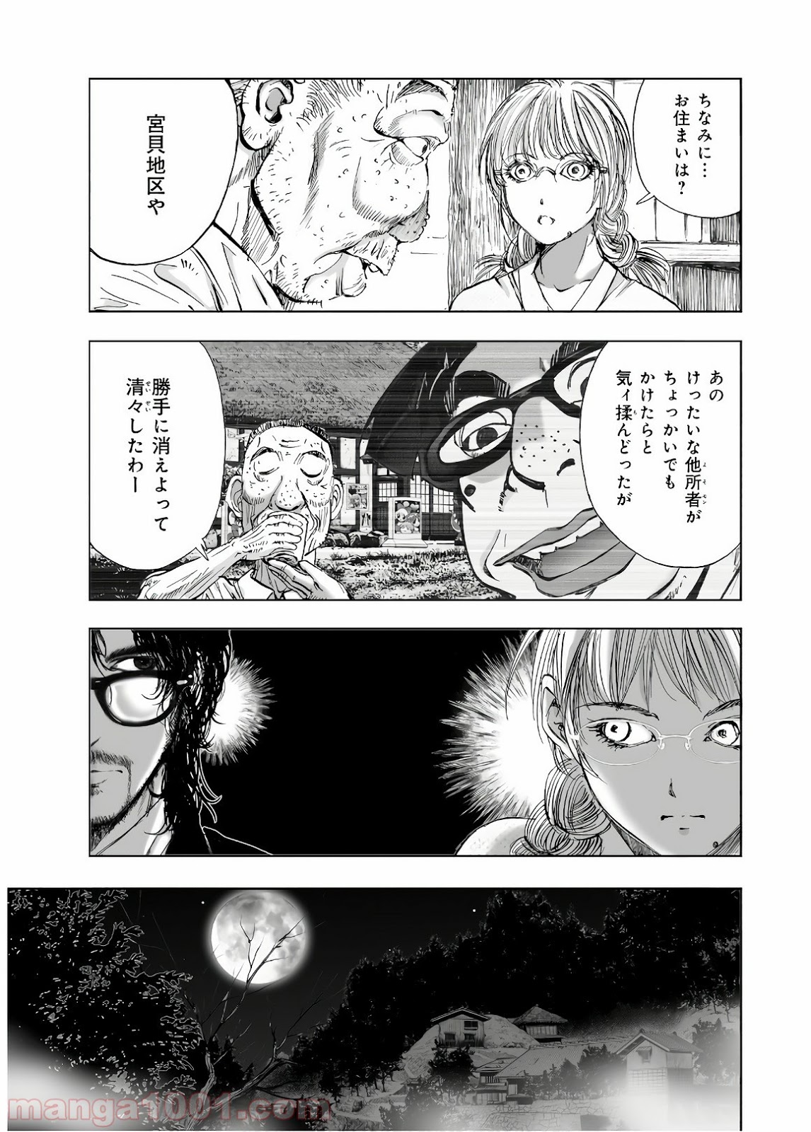 村祀り 第13.7話 - Trang 3