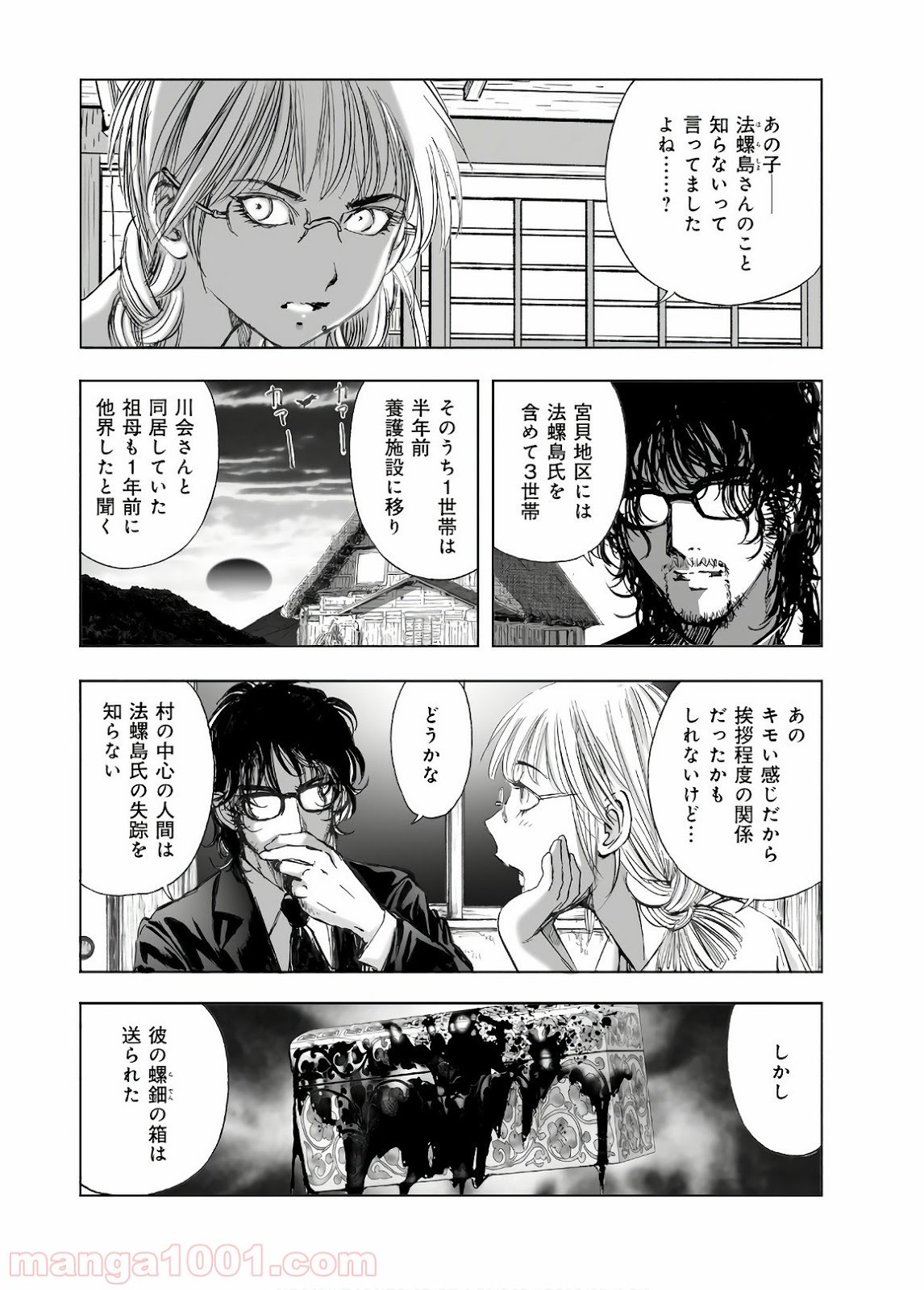 村祀り 第13.7話 - Trang 4
