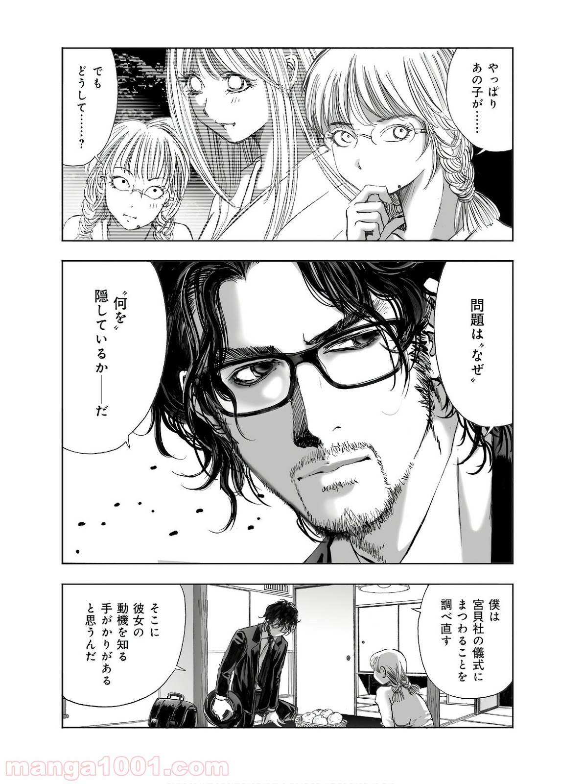 村祀り 第13.7話 - Trang 5