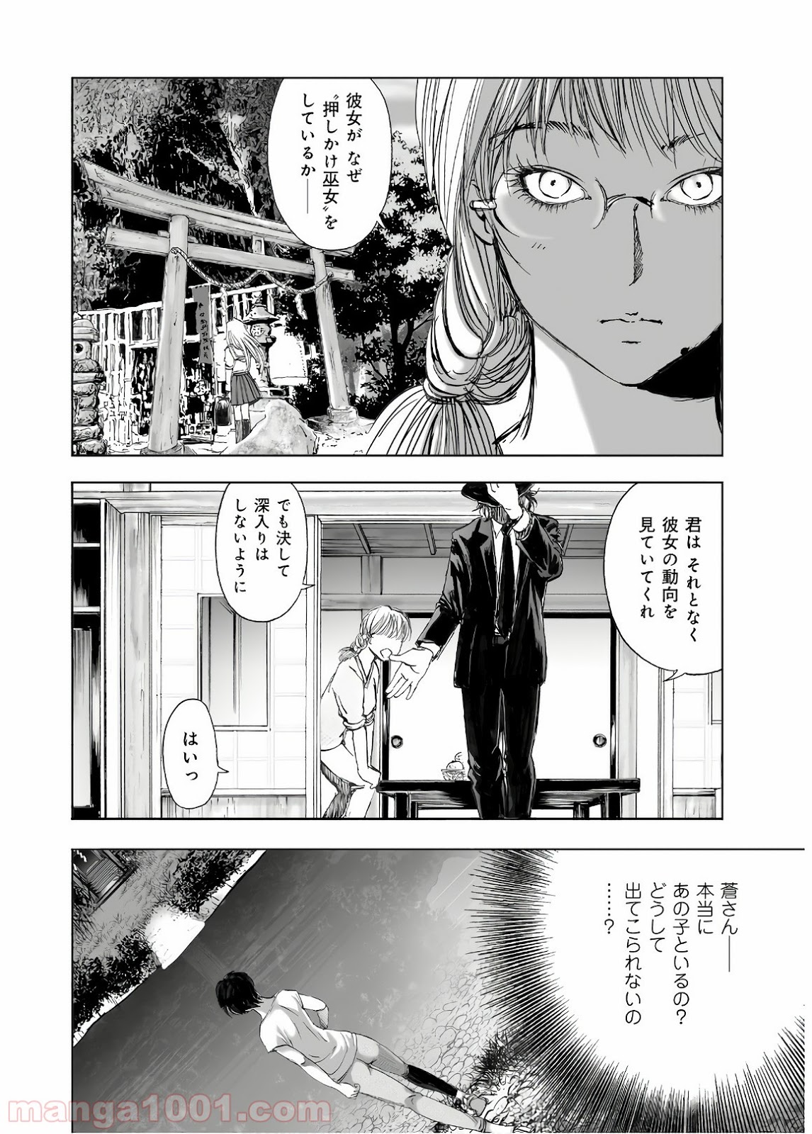 村祀り 第13.7話 - Trang 6