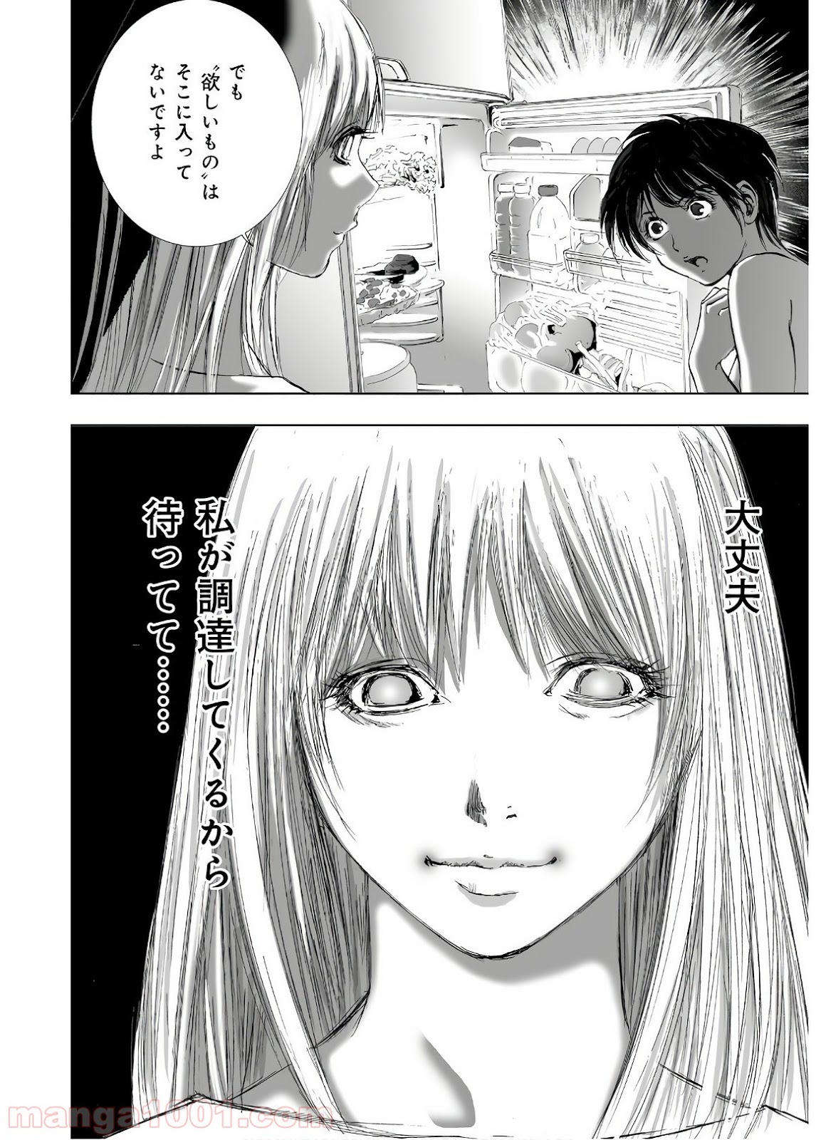 村祀り 第13.7話 - Trang 10