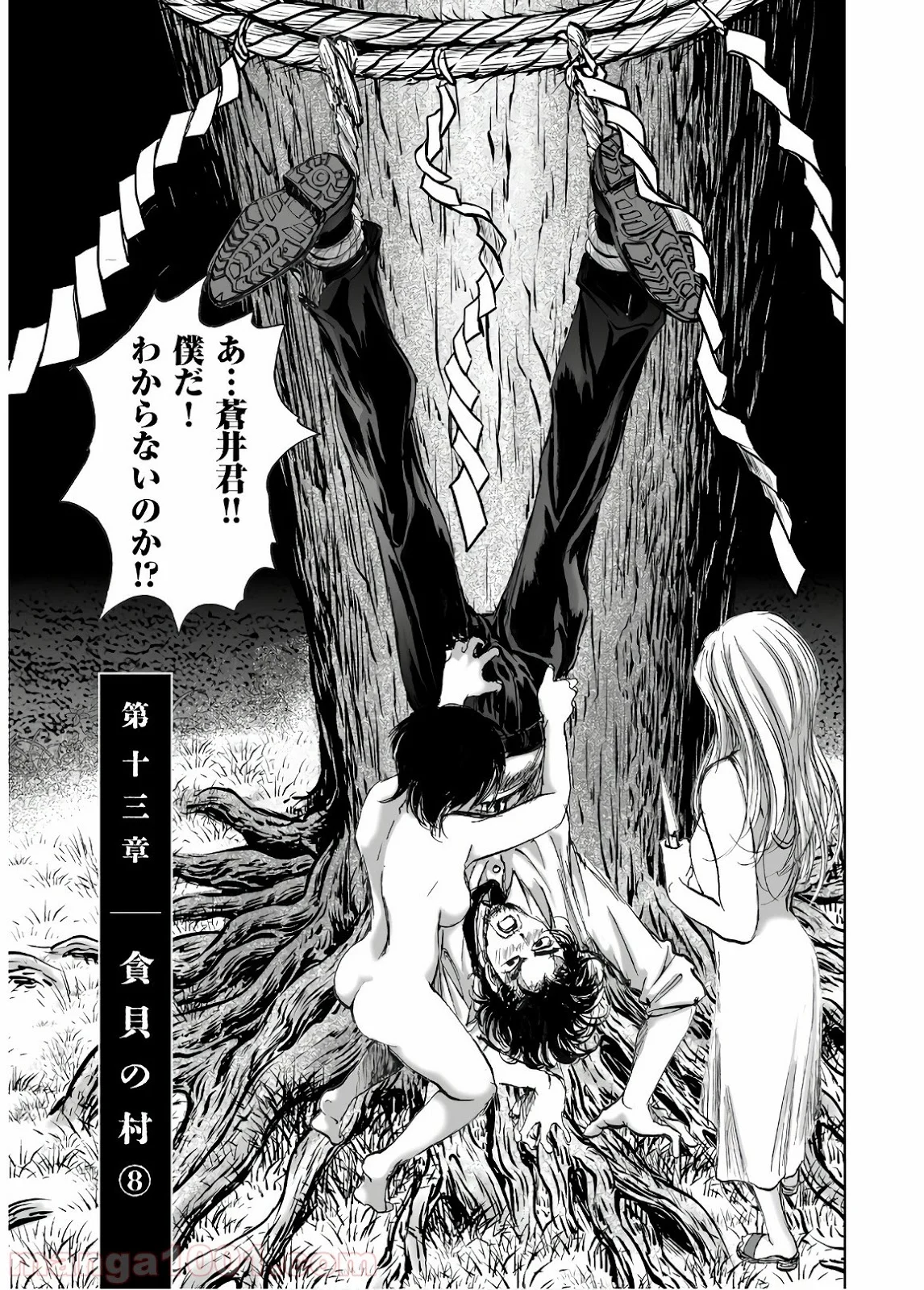 村祀り 第13.8話 - Trang 1