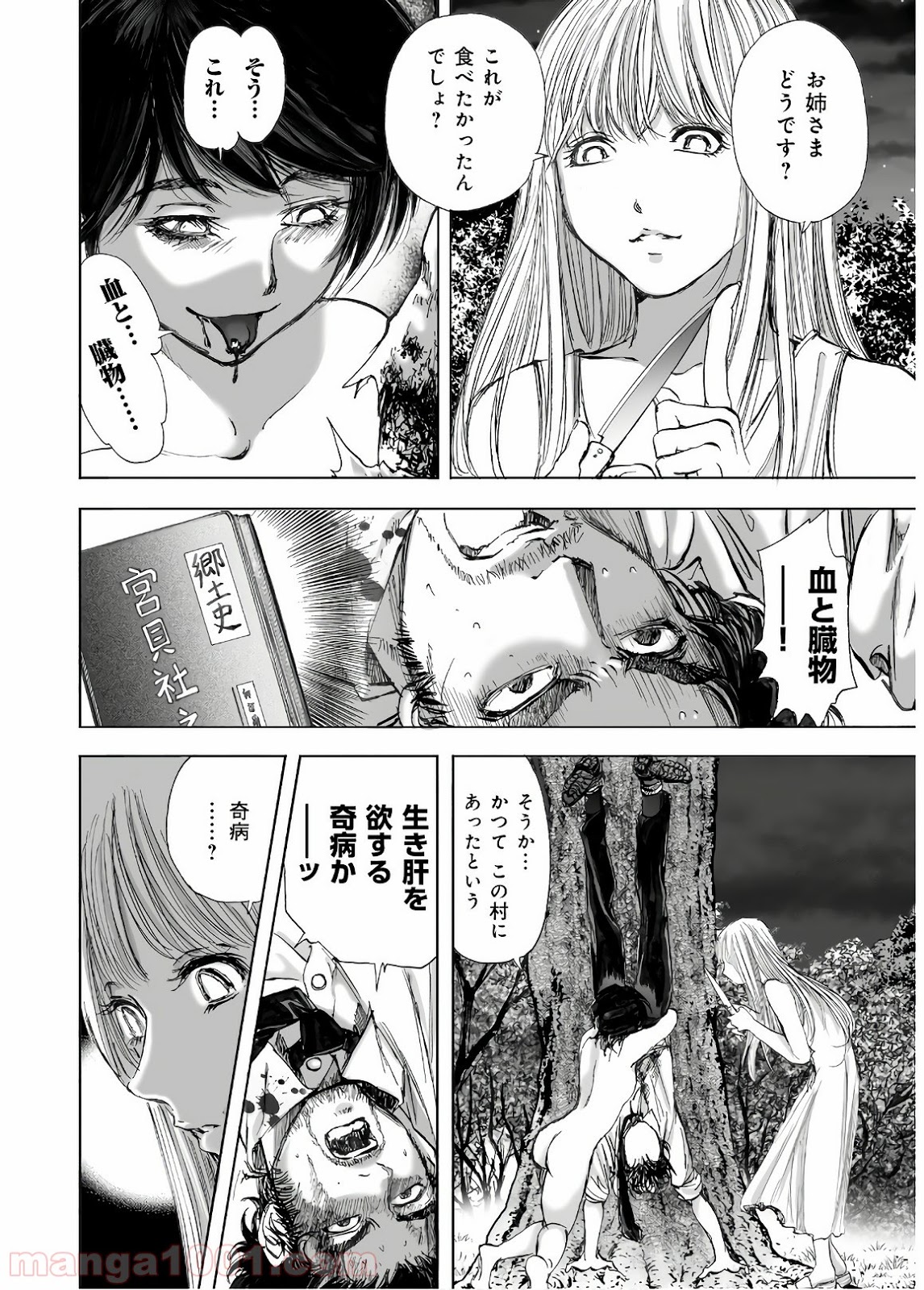 村祀り 第13.8話 - Trang 2