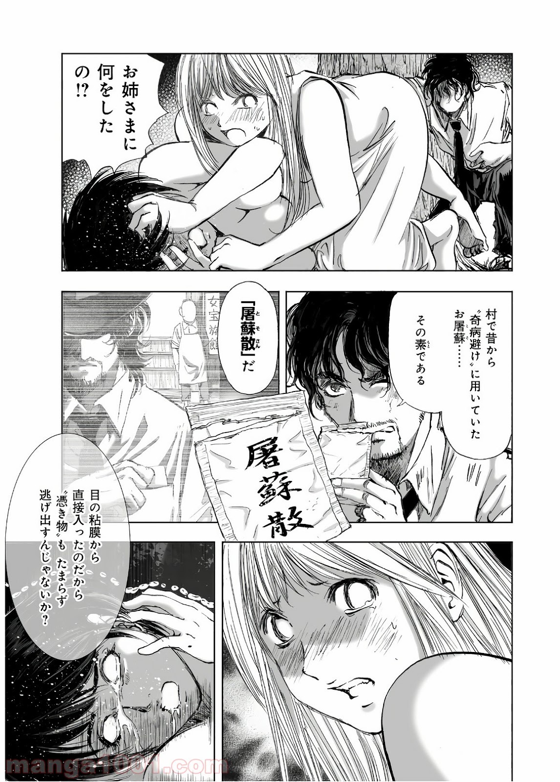 村祀り 第13.8話 - Trang 13