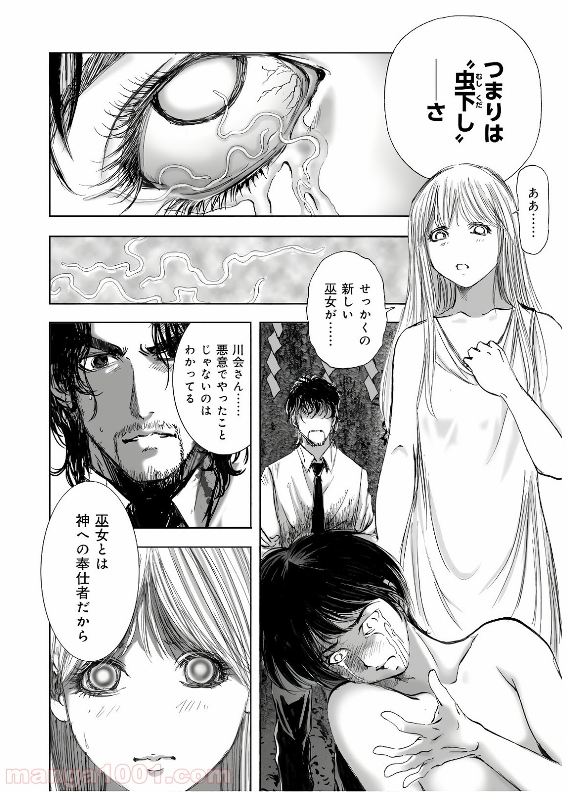 村祀り 第13.8話 - Trang 14