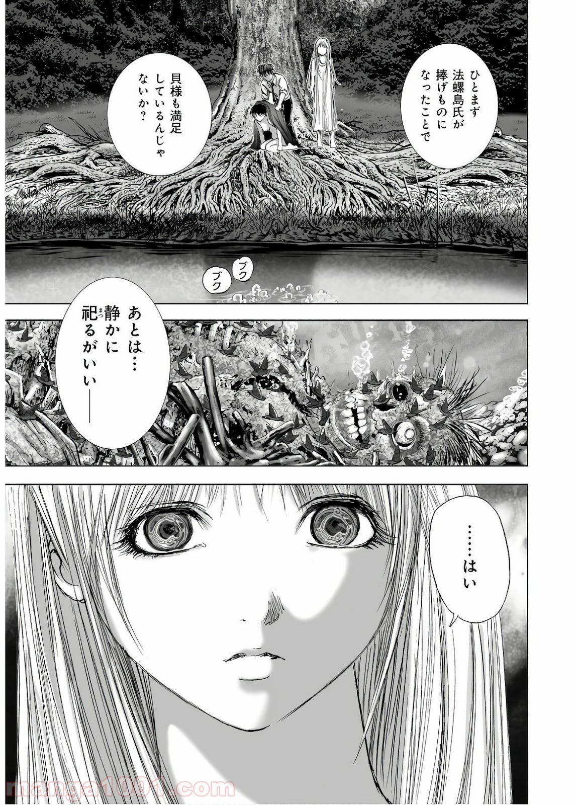 村祀り 第13.8話 - Trang 15