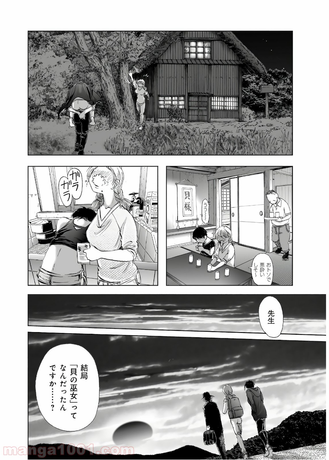 村祀り 第13.8話 - Trang 16