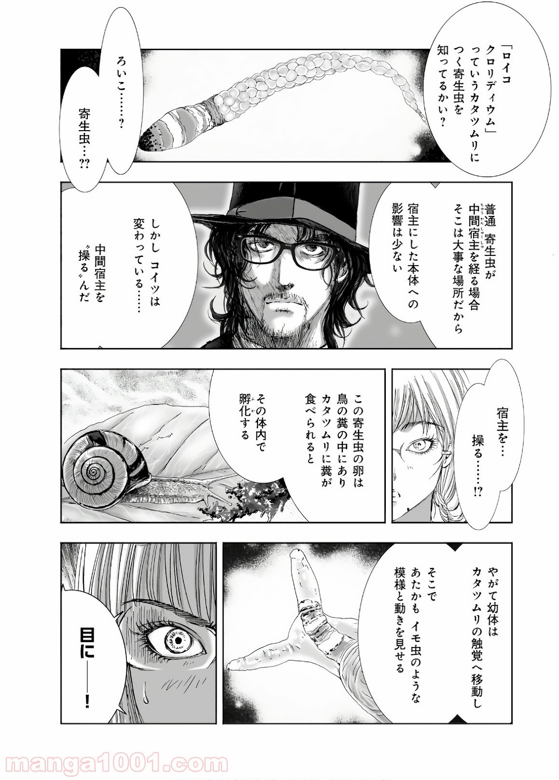 村祀り 第13.8話 - Trang 17