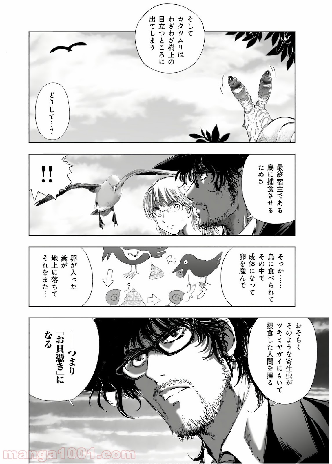 村祀り 第13.8話 - Trang 18