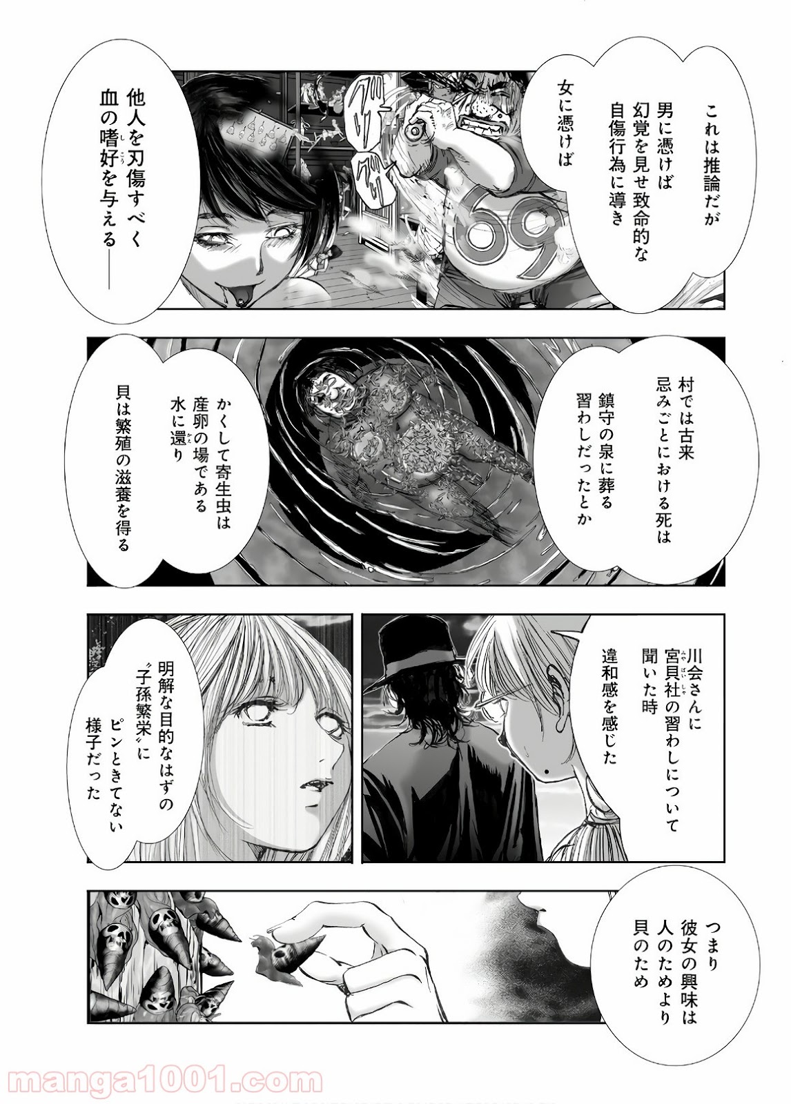 村祀り 第13.8話 - Trang 19