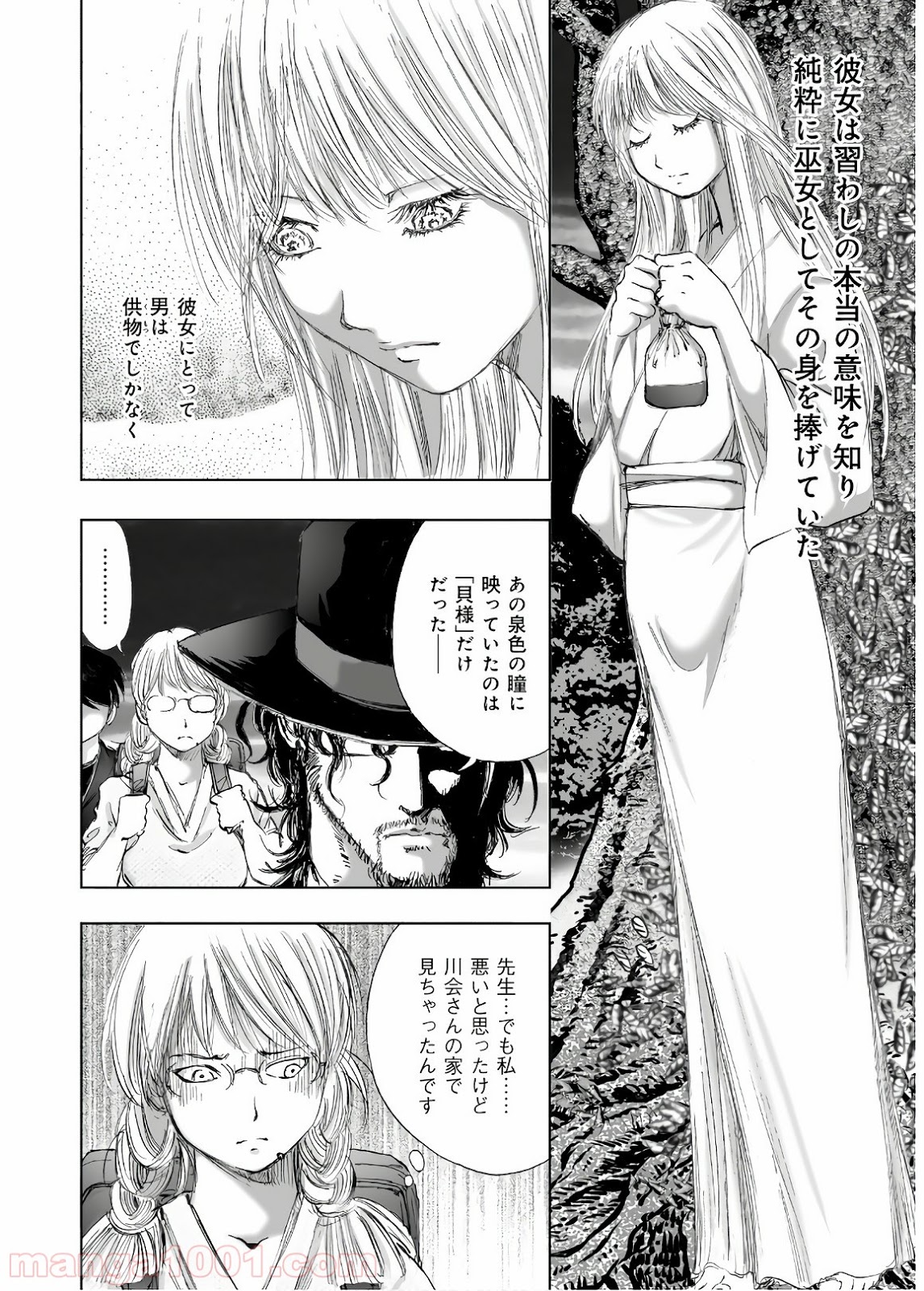 村祀り 第13.8話 - Trang 20