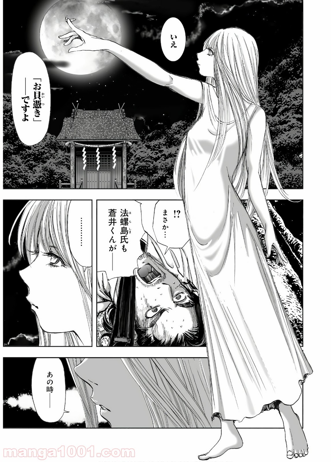 村祀り 第13.8話 - Trang 3