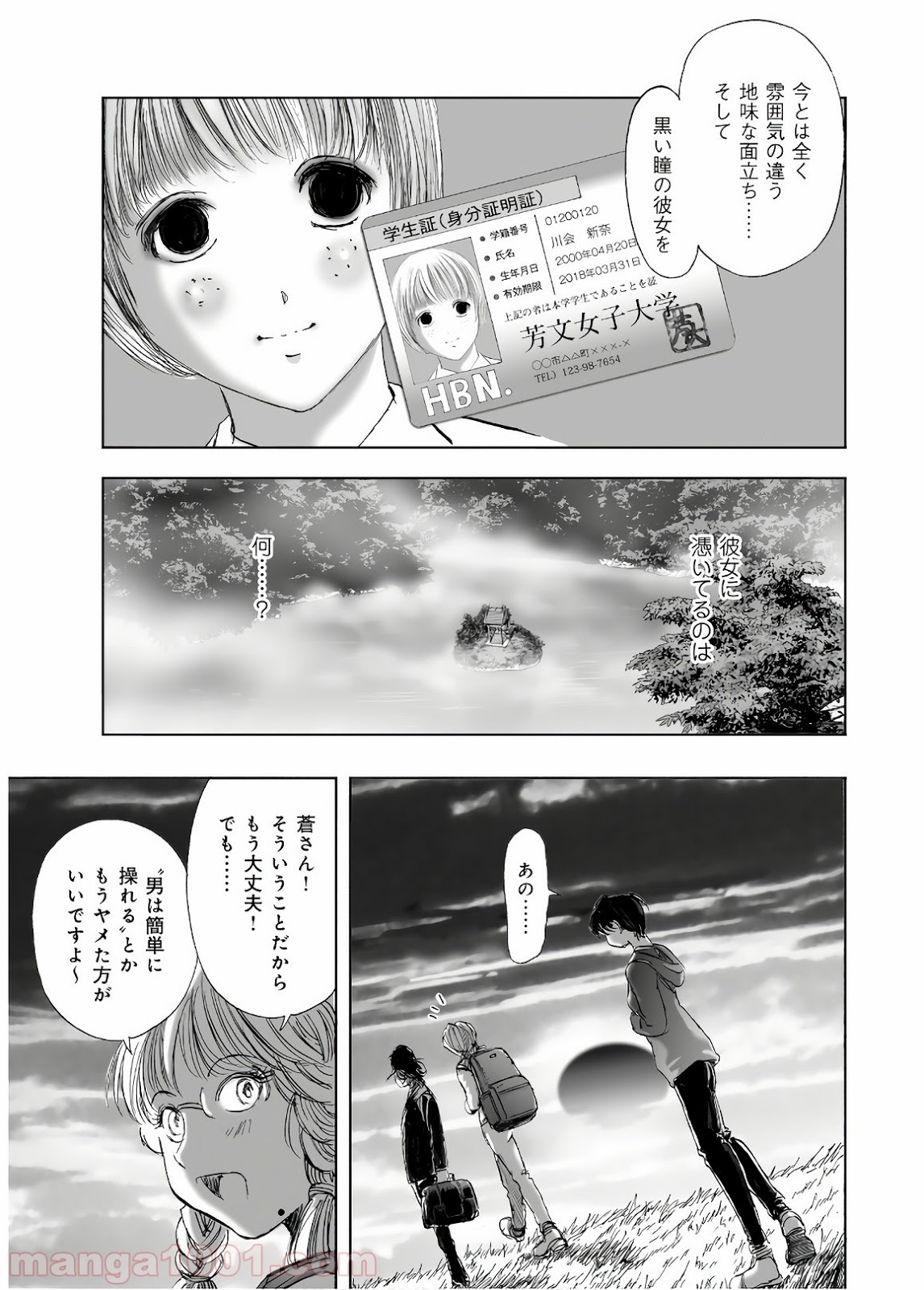村祀り 第13.8話 - Trang 21