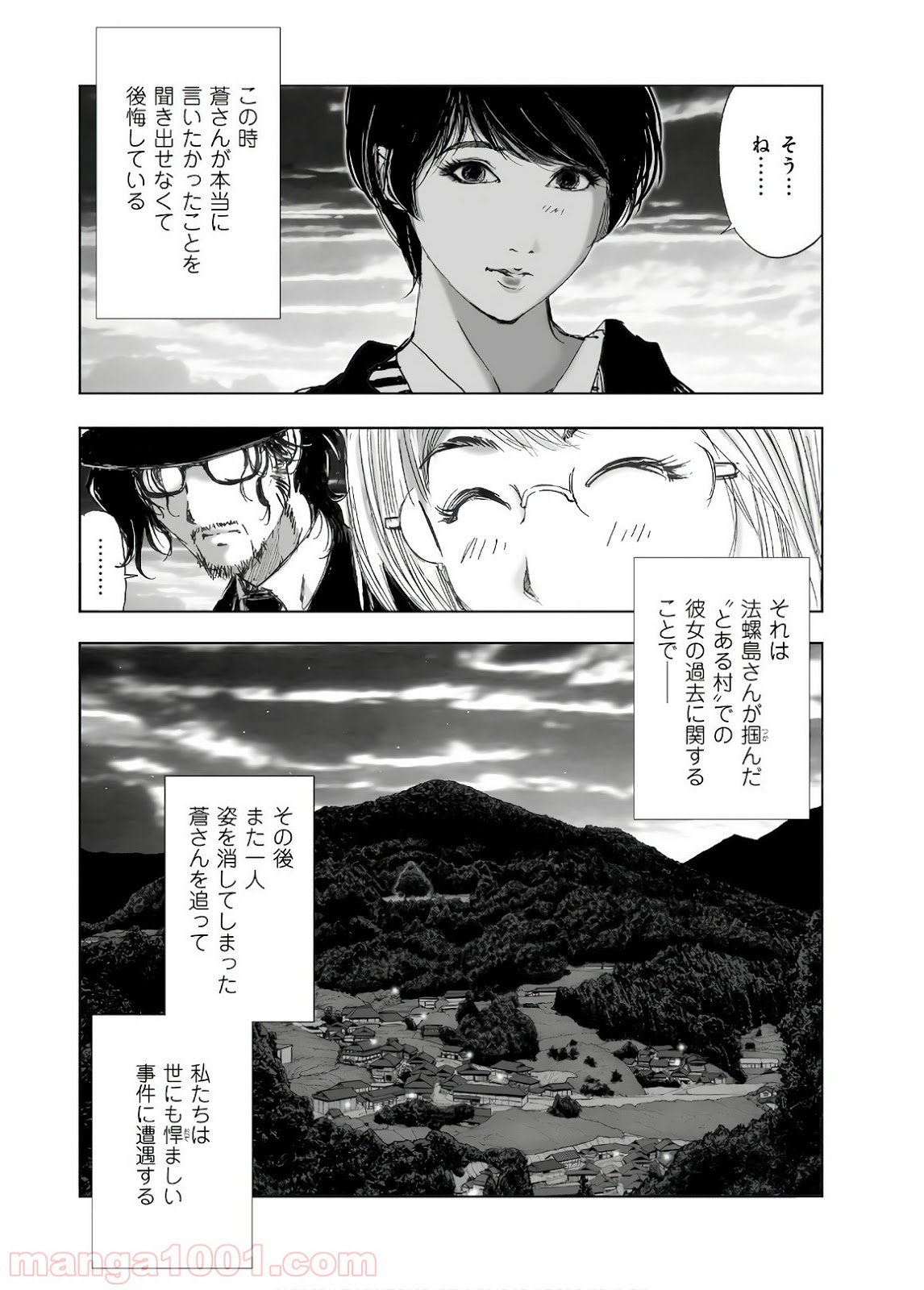 村祀り 第13.8話 - Trang 22