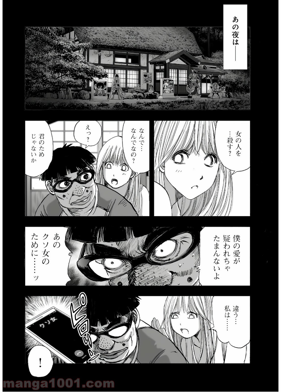 村祀り 第13.8話 - Trang 4