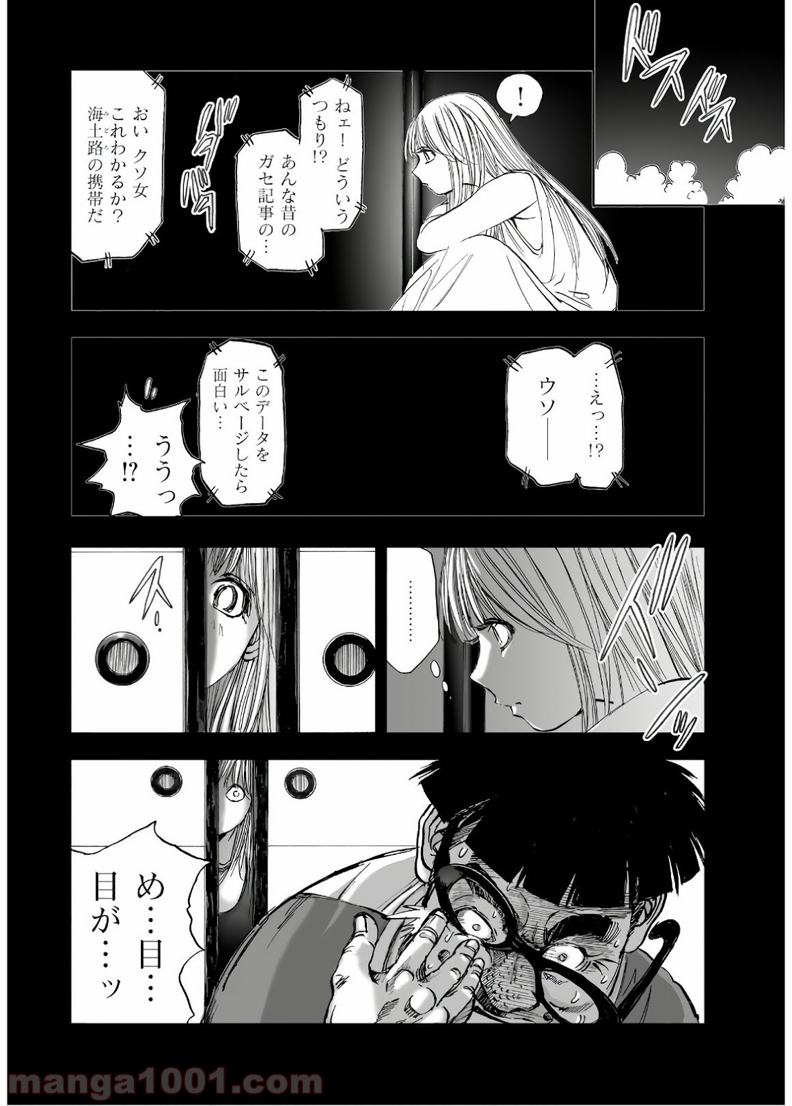 村祀り 第13.8話 - Trang 6