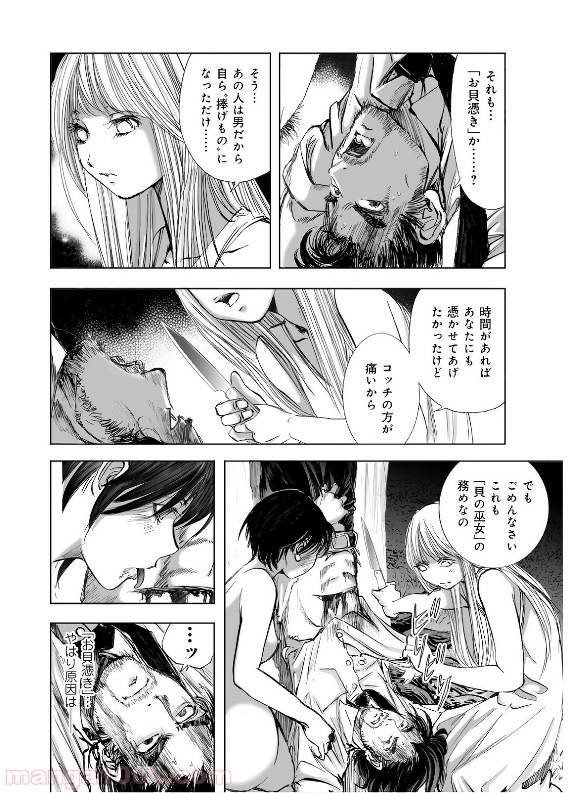 村祀り 第13.8話 - Trang 10