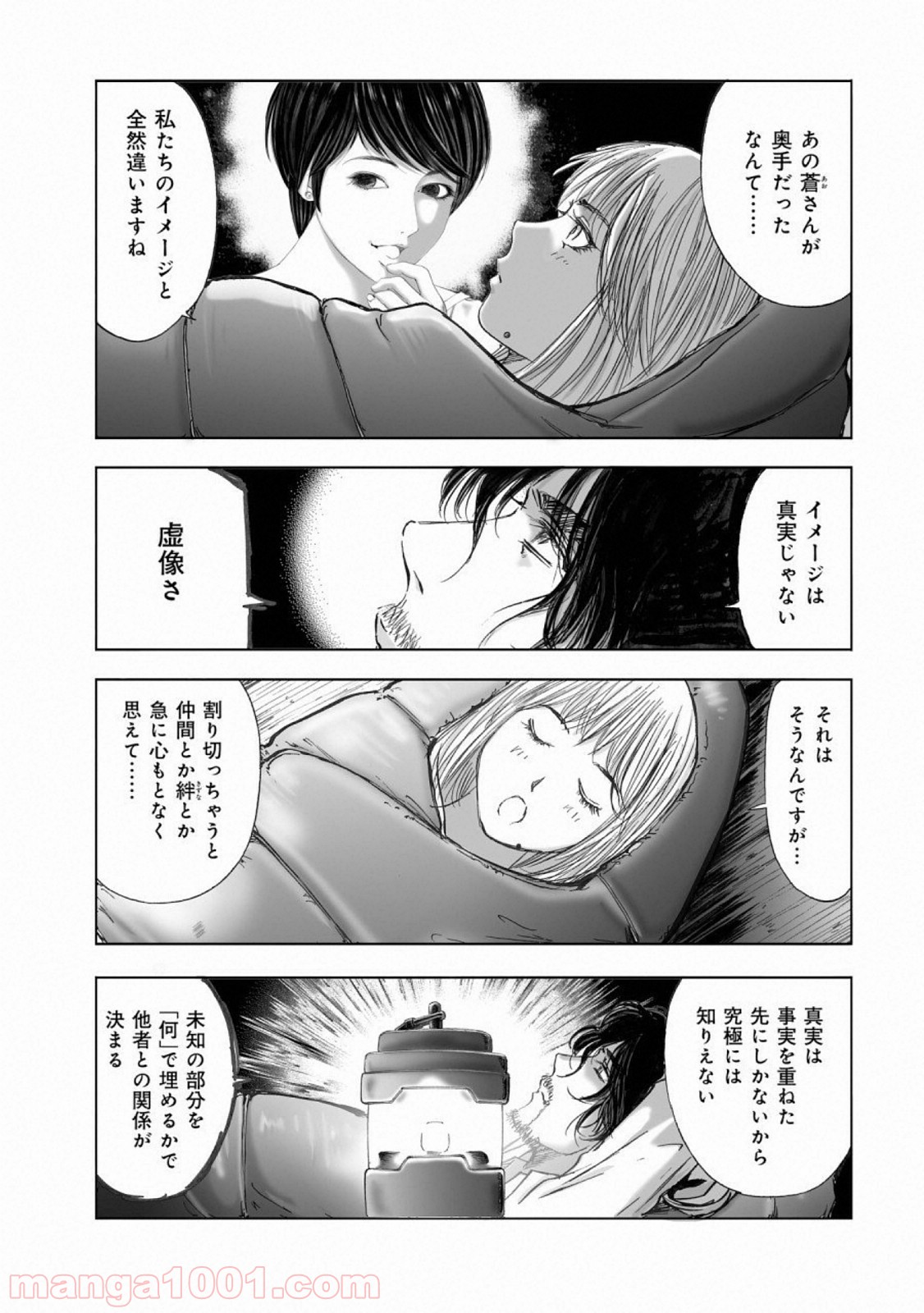 村祀り 第14話 - Trang 11